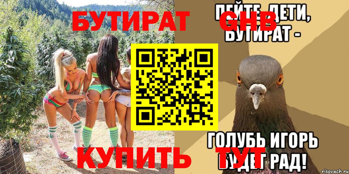 Нижневартовск  БУТИРАТ вода  Вход с VPN 