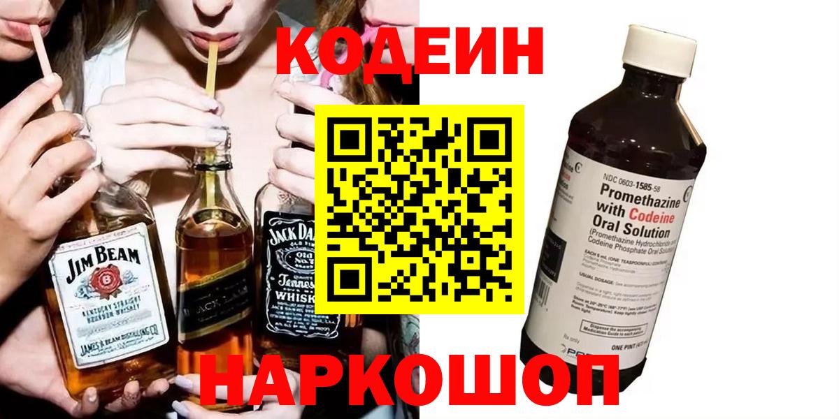 Кодеиновый сироп Lean Purple Drank Нижневартовск