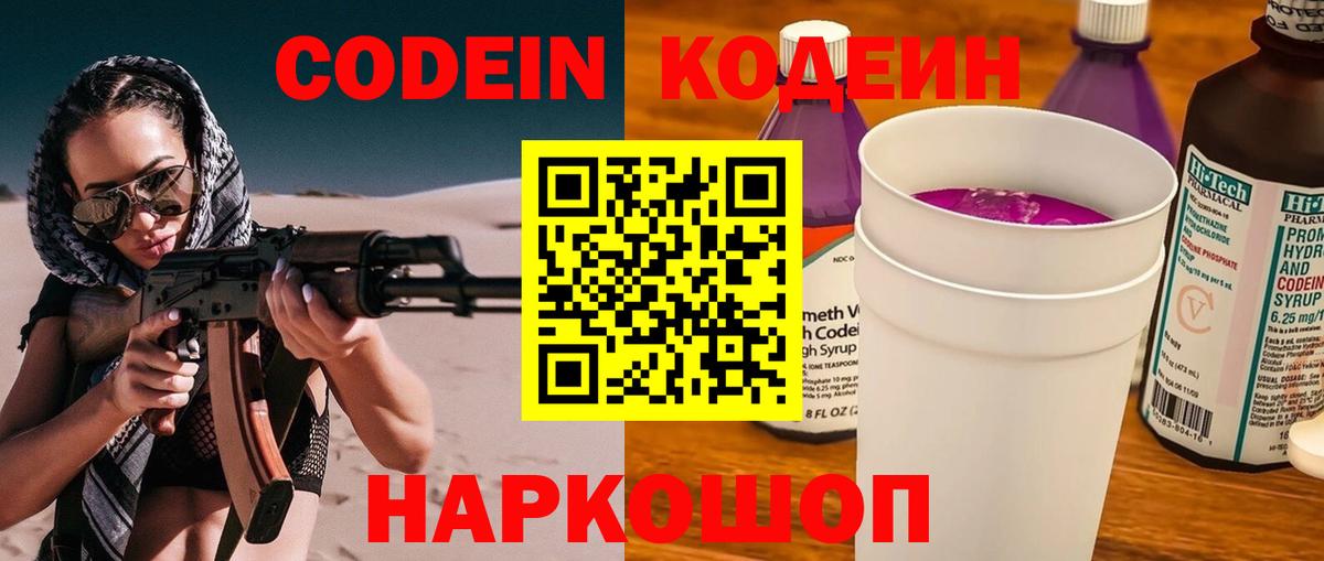 Нижневартовск  Кодеин напиток Lean (лин)  что такое   Вход с VPN  Codein Purple Drank 