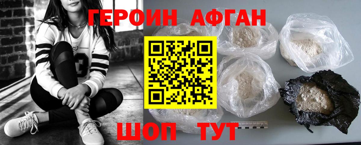 Героин VHQ Нижневартовск