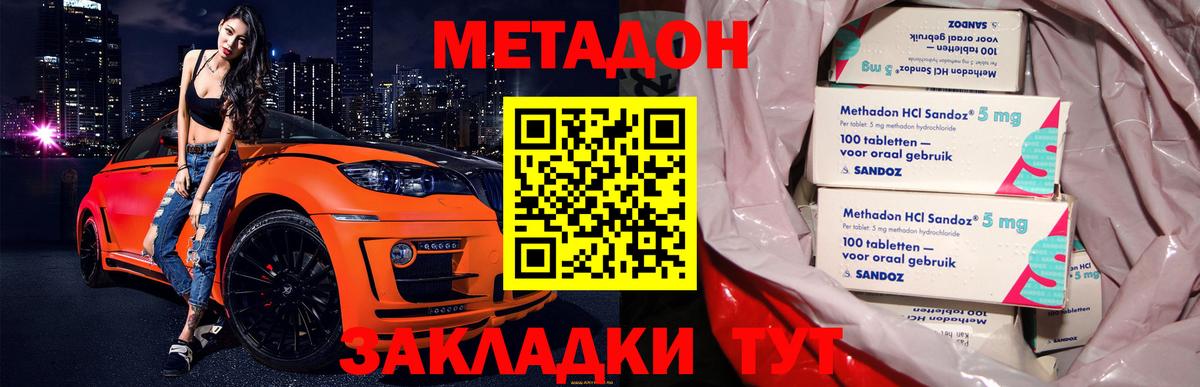 Метадон methadone Нижневартовск
